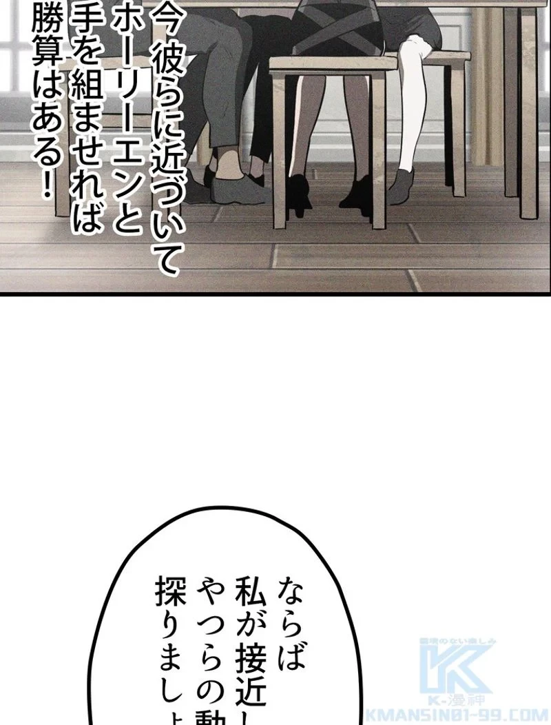 異世界剣王生存記 第148話 - 125
