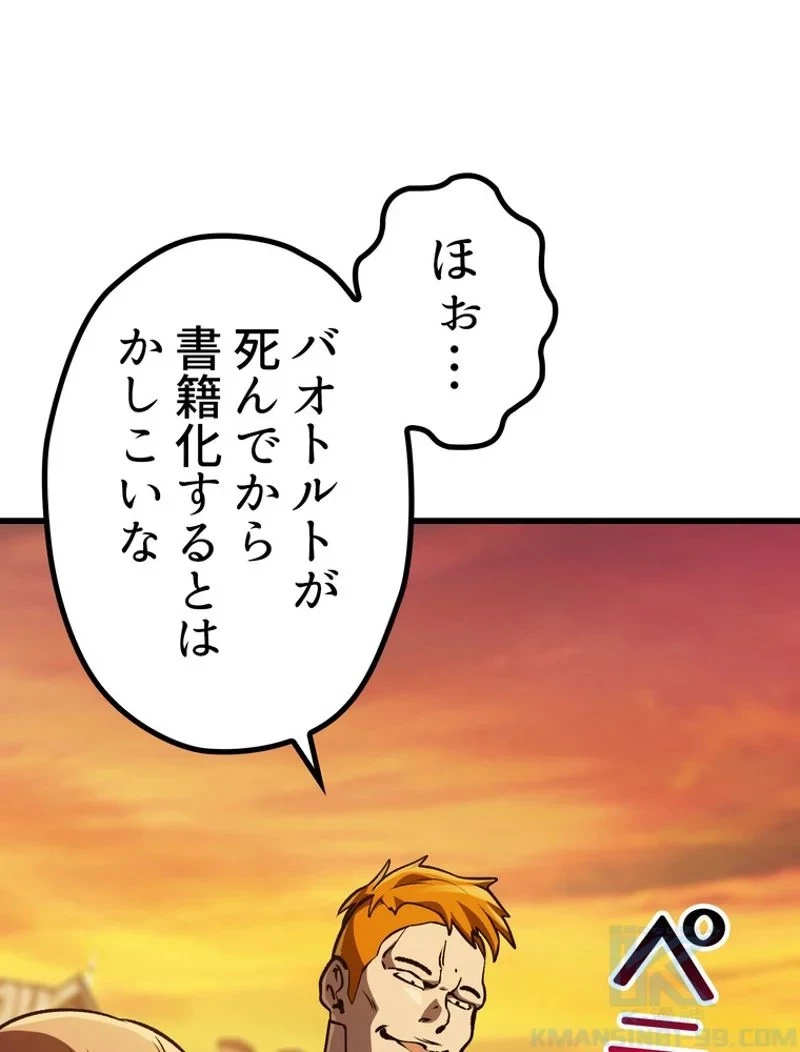 異世界剣王生存記 第152話 - 64