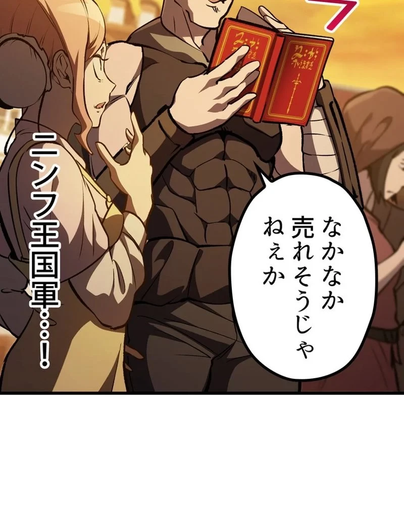 異世界剣王生存記 第152話 - 65