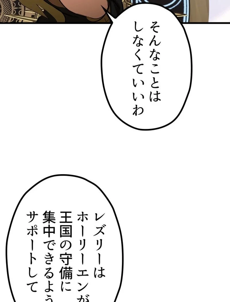 異世界剣王生存記 第148話 - 127
