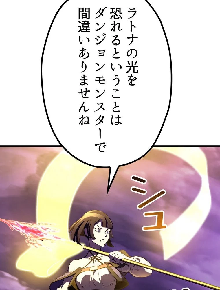 異世界剣王生存記 第153話 - 34