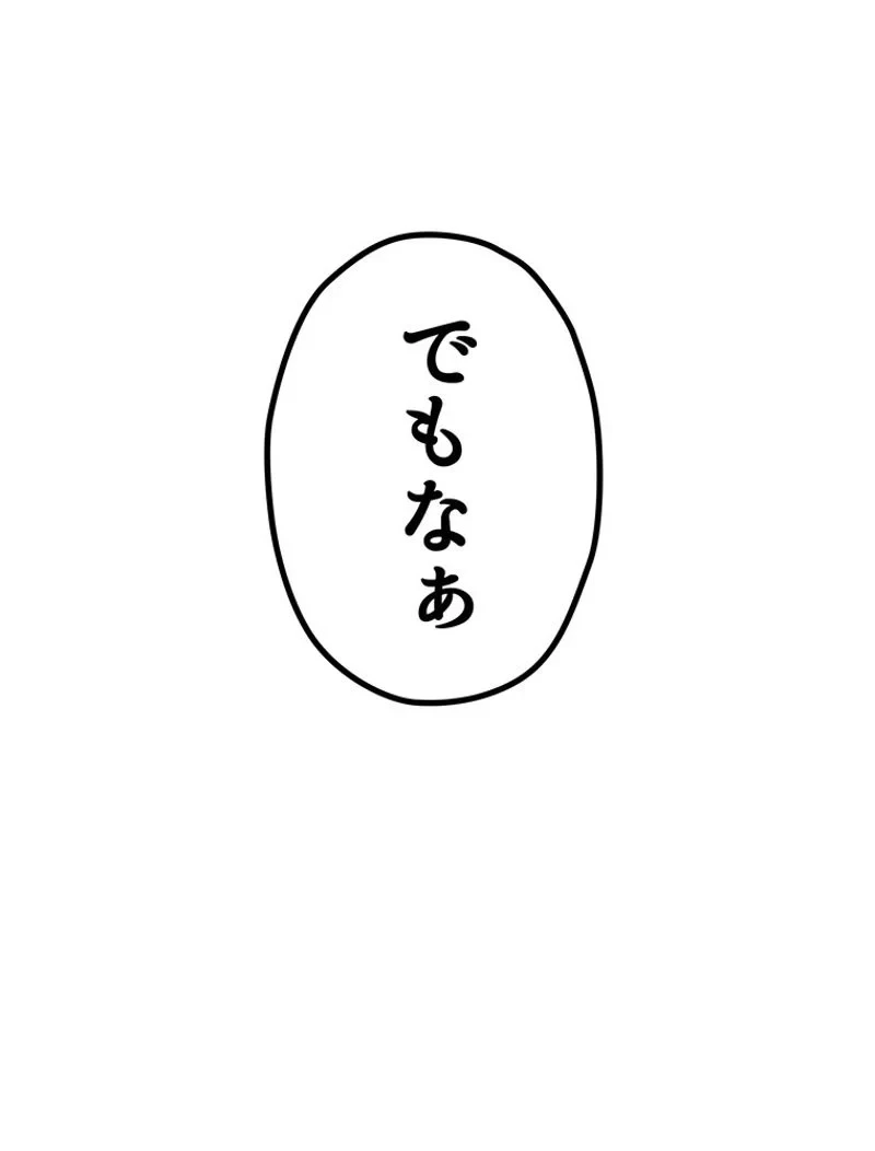 異世界剣王生存記 第152話 - 66
