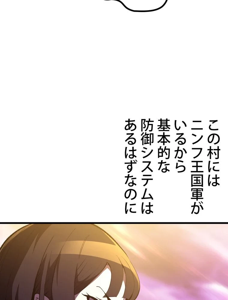 異世界剣王生存記 第153話 - 36