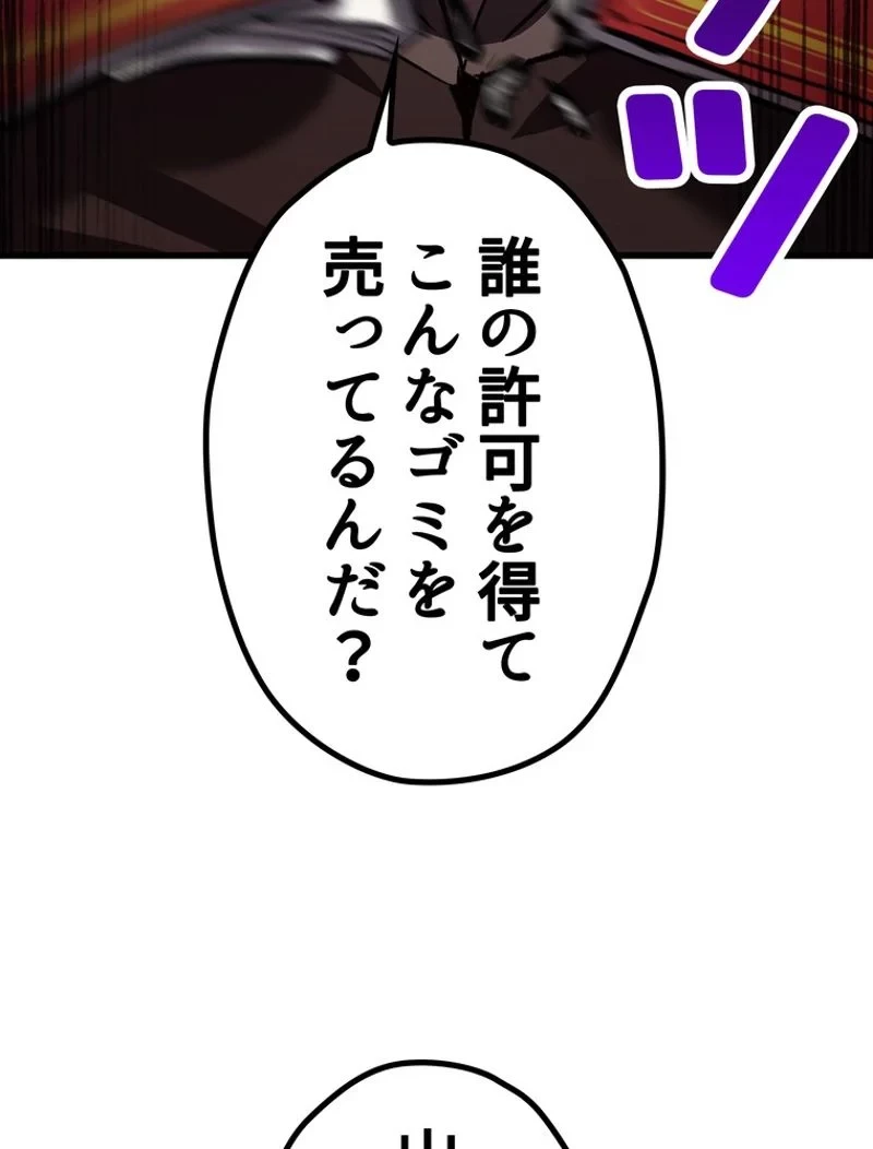 異世界剣王生存記 第152話 - 68