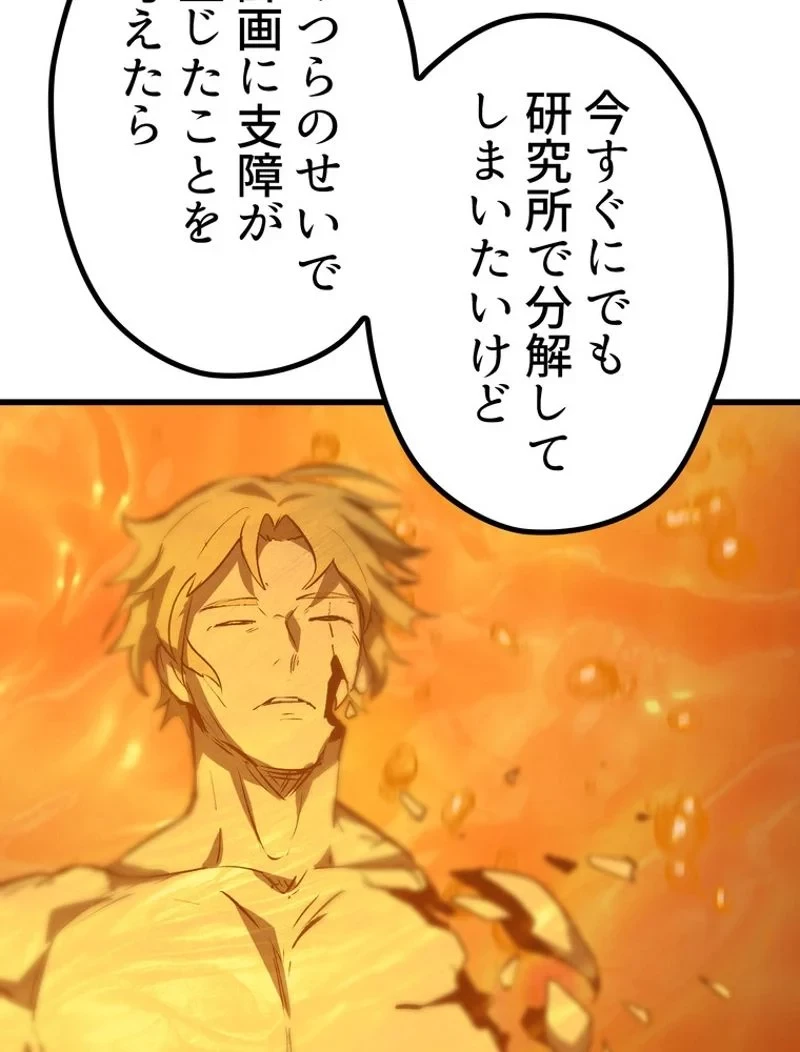 異世界剣王生存記 第148話 - 132