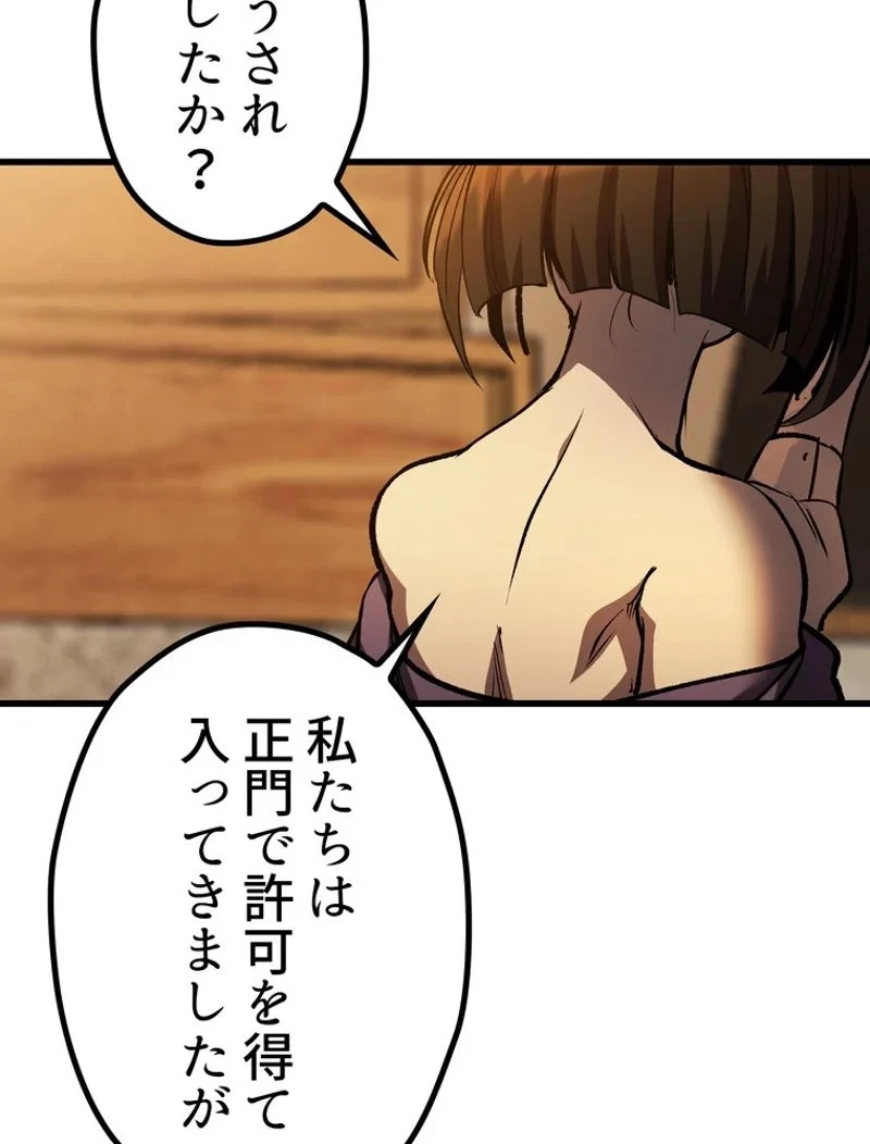 異世界剣王生存記 第152話 - 71