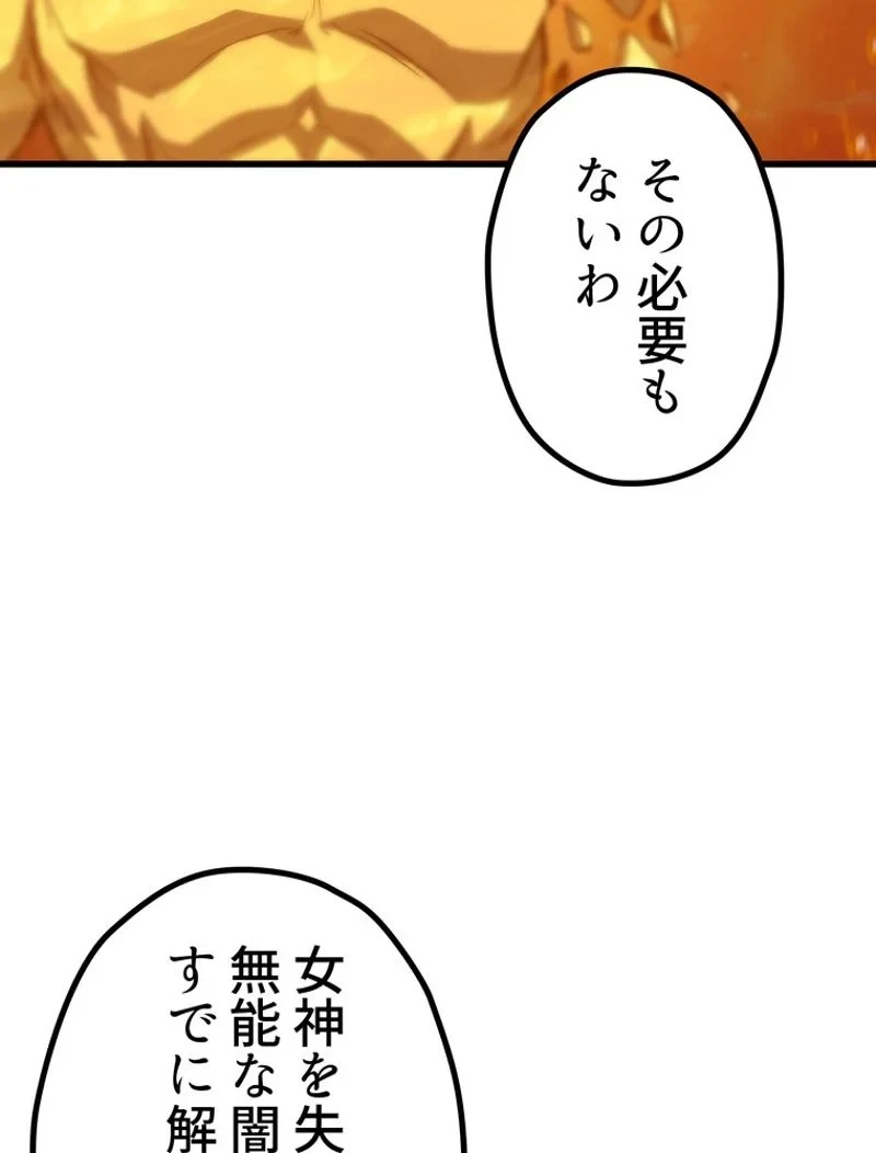 異世界剣王生存記 第148話 - 133