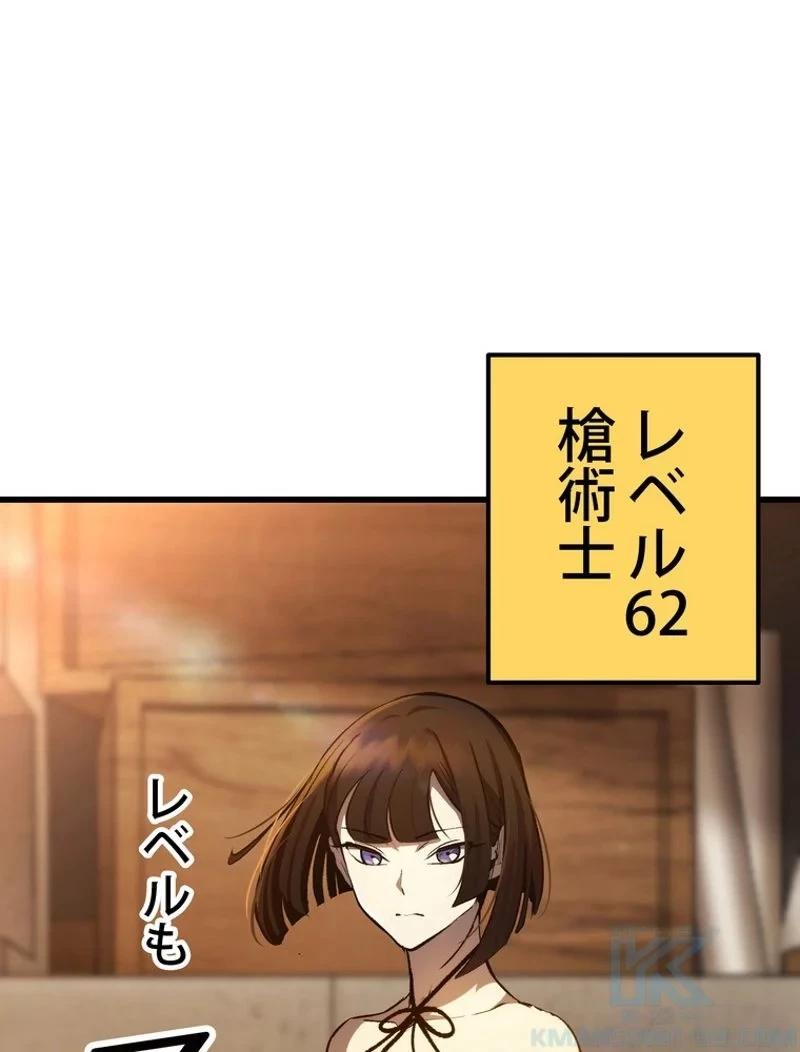 異世界剣王生存記 第152話 - 73