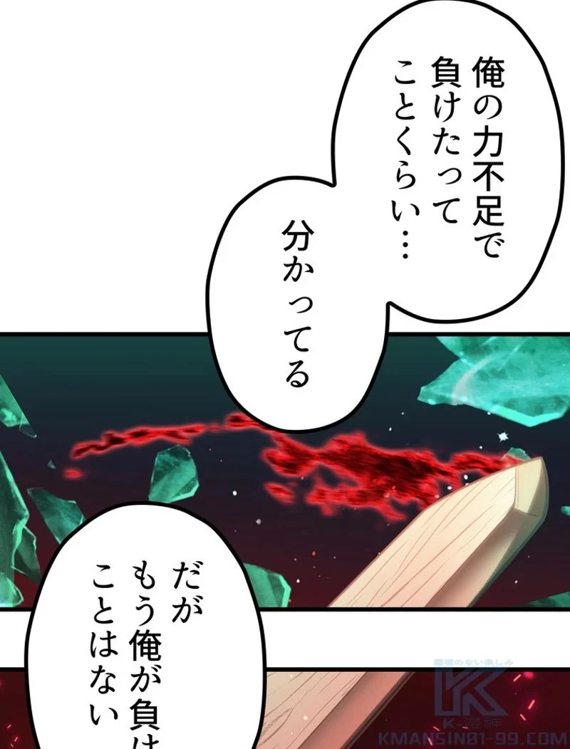 異世界剣王生存記 第151話 - 82