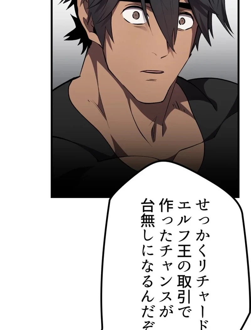 異世界剣王生存記 第150話 - 131