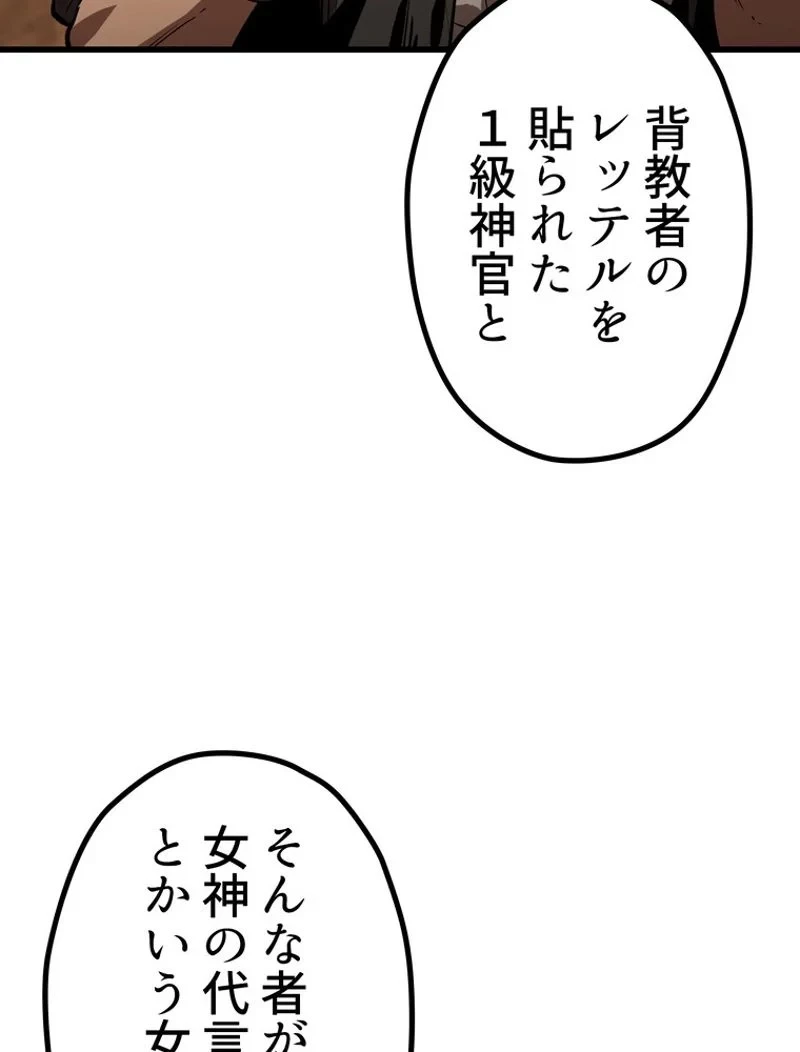 異世界剣王生存記 第148話 - 135