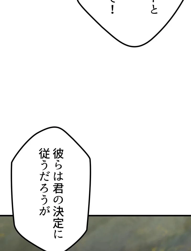 異世界剣王生存記 第150話 - 132