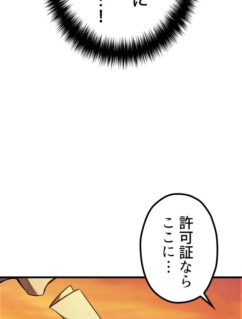 異世界剣王生存記 第152話 - 75