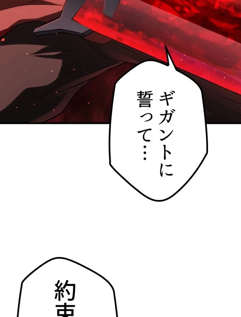 異世界剣王生存記 第151話 - 84