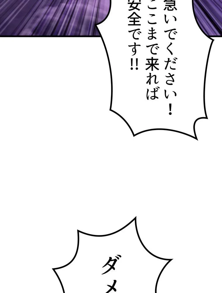 異世界剣王生存記 第153話 - 43