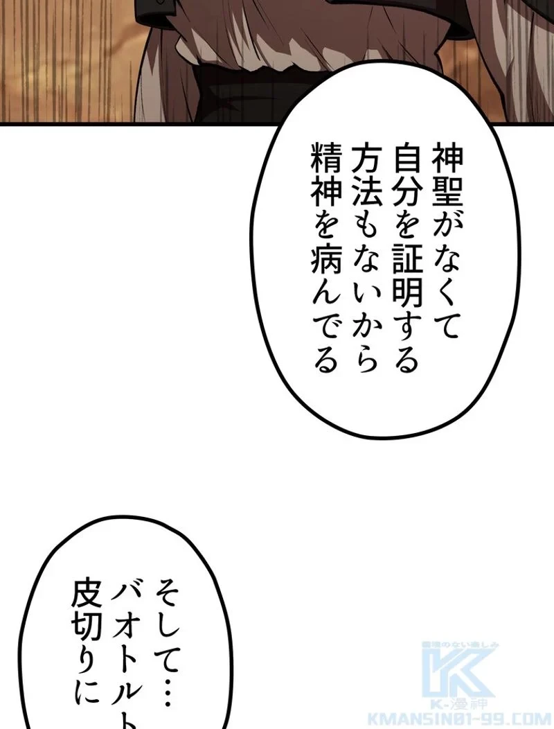 異世界剣王生存記 第148話 - 137