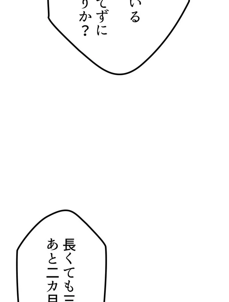 異世界剣王生存記 第150話 - 134