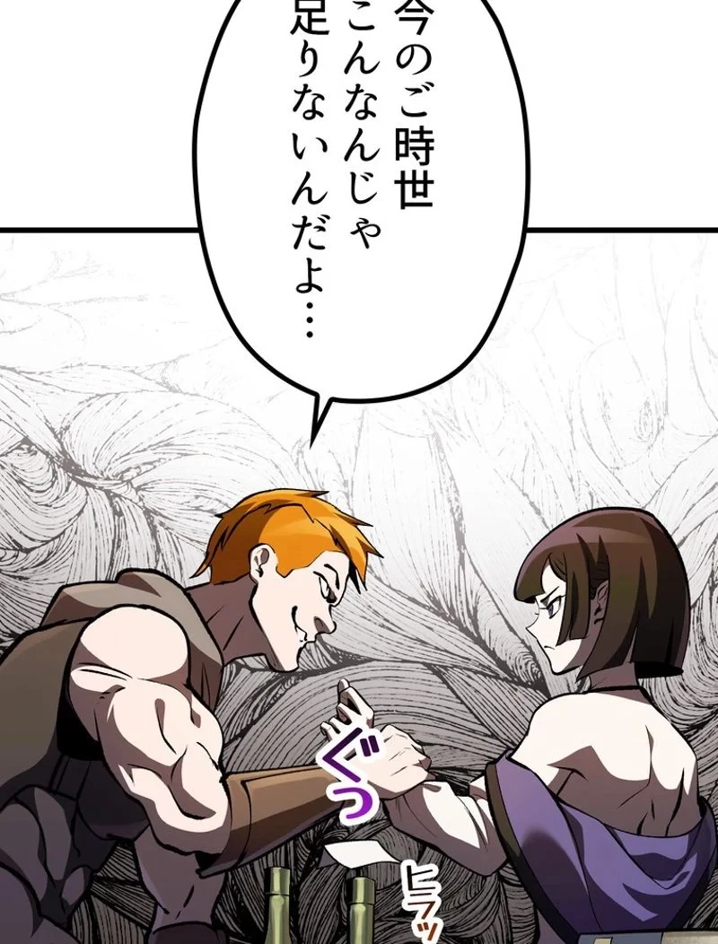 異世界剣王生存記 第152話 - 77