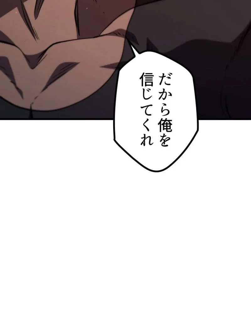 異世界剣王生存記 第151話 - 86