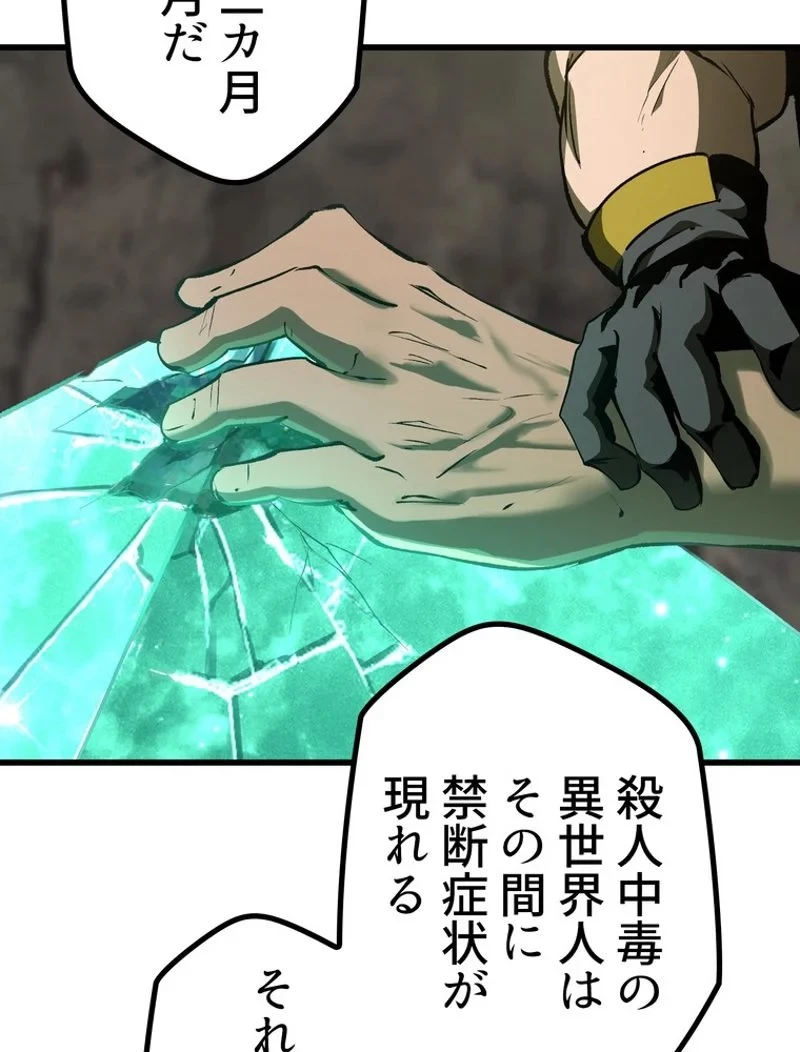 異世界剣王生存記 第150話 - 135