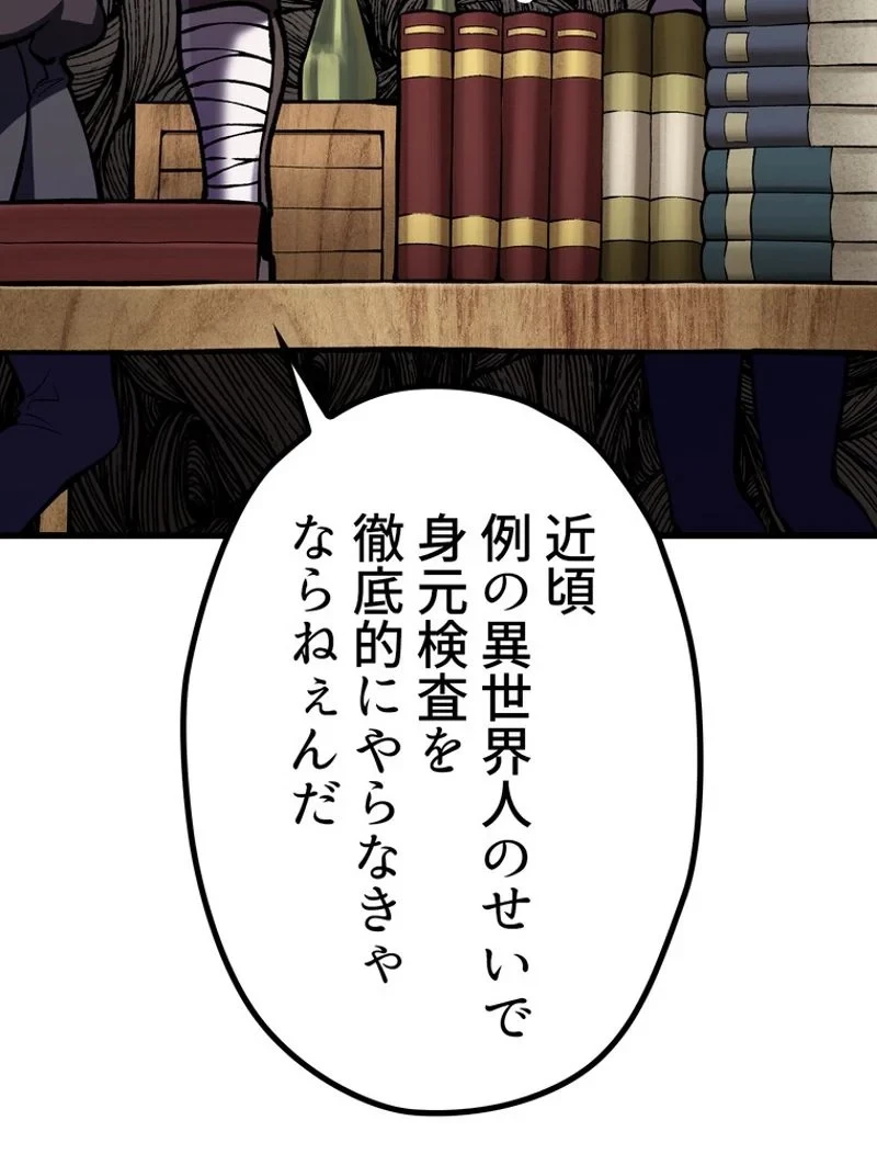 異世界剣王生存記 第152話 - 78