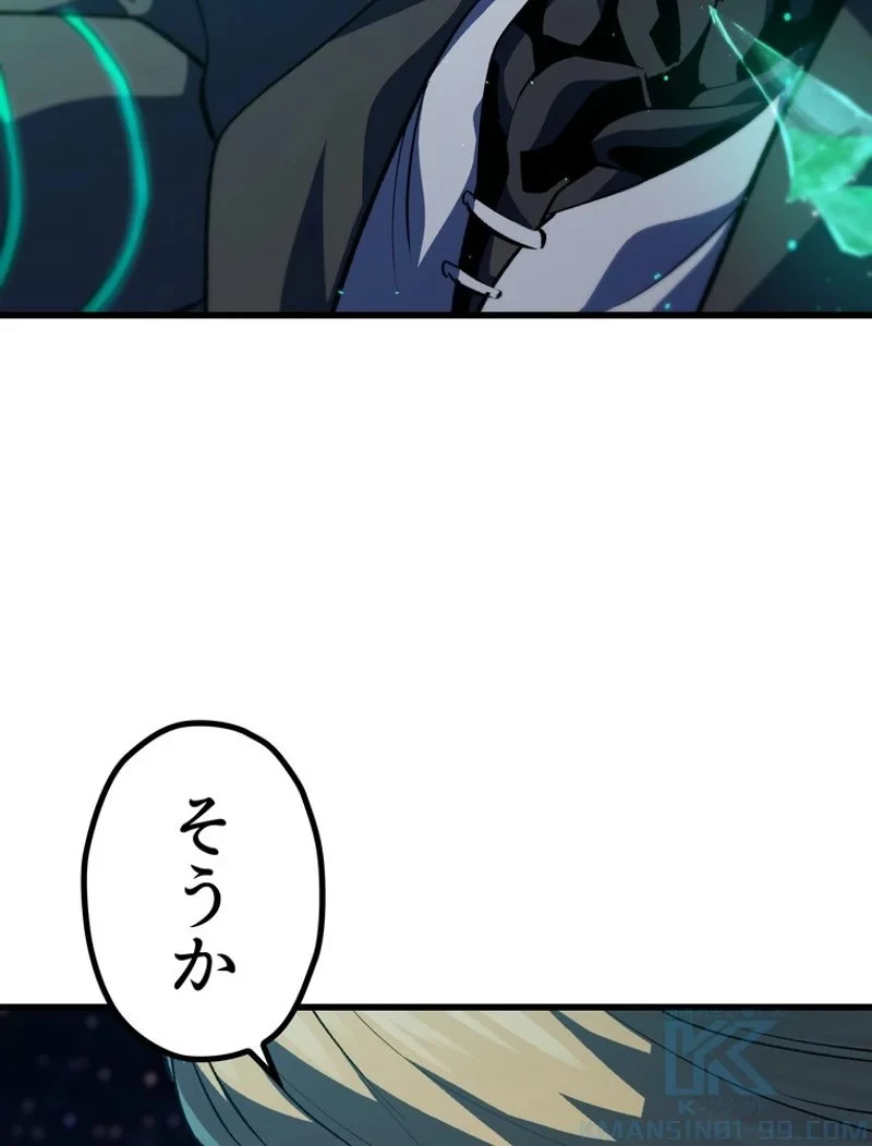 異世界剣王生存記 第151話 - 88