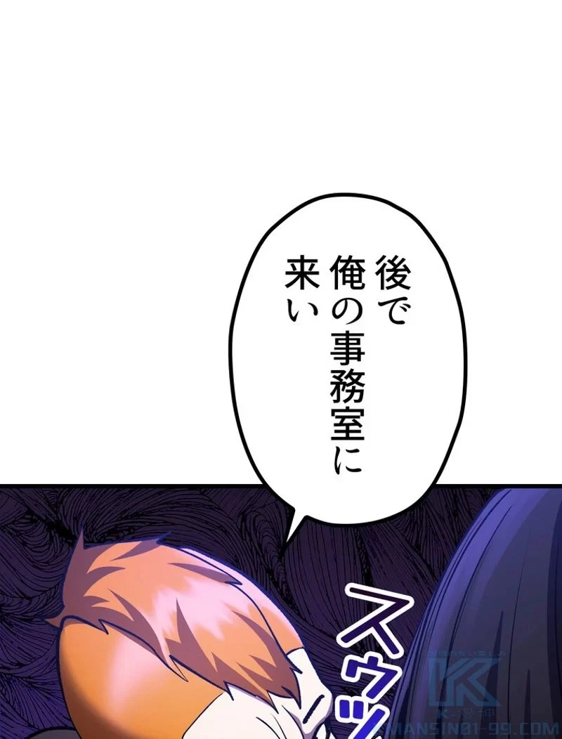 異世界剣王生存記 第152話 - 79