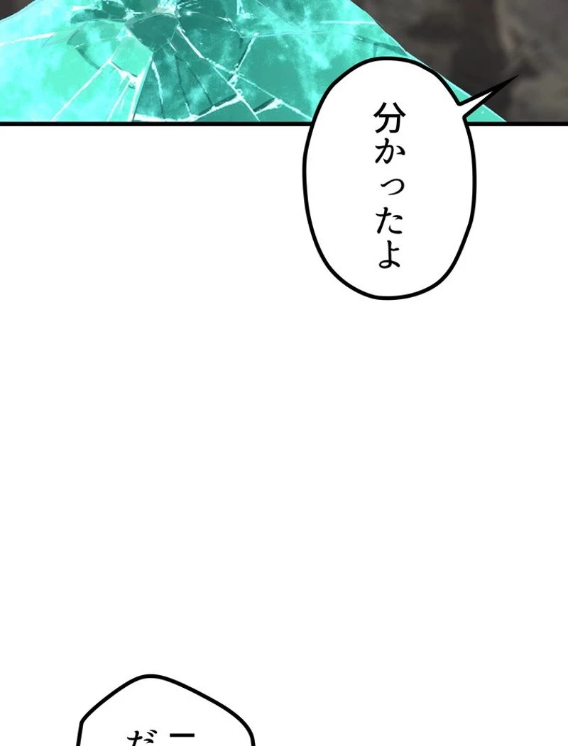 異世界剣王生存記 第150話 - 137