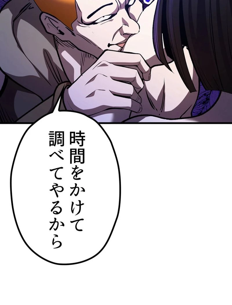 異世界剣王生存記 第152話 - 80