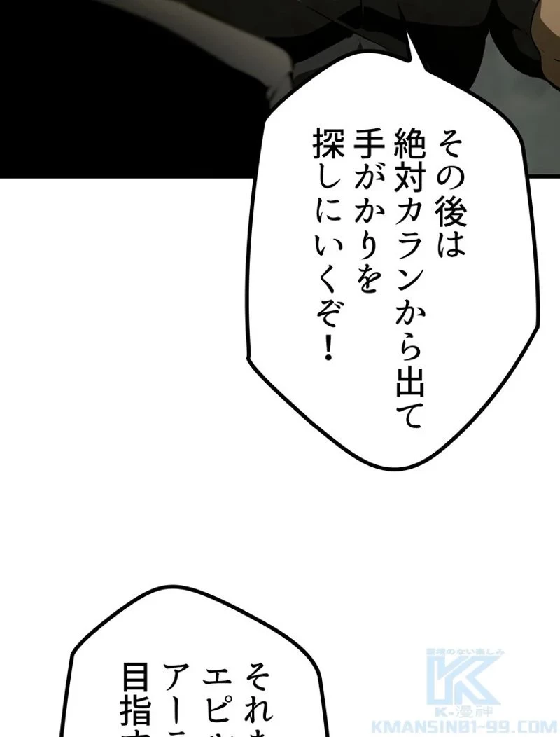 異世界剣王生存記 第150話 - 139