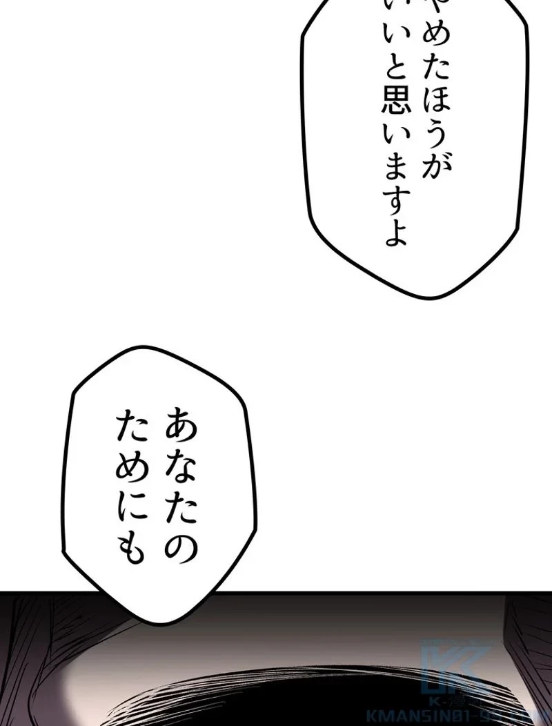 異世界剣王生存記 第152話 - 82