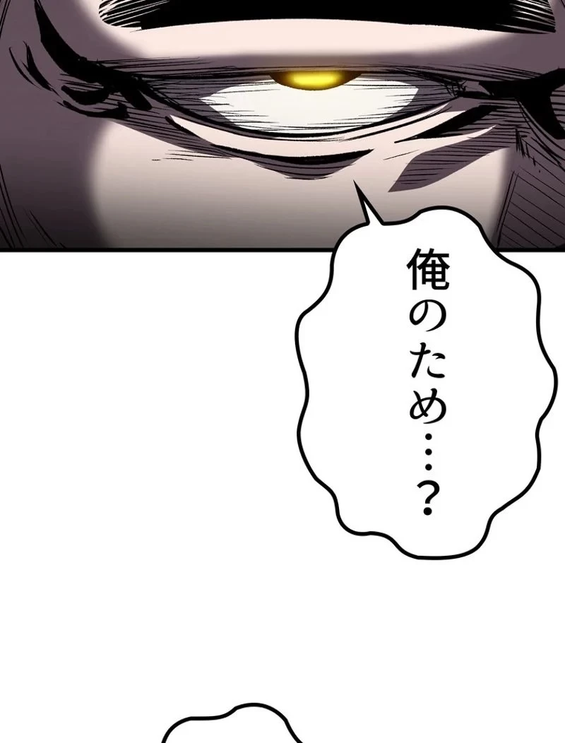 異世界剣王生存記 第152話 - 83