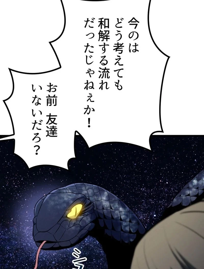 異世界剣王生存記 第151話 - 92