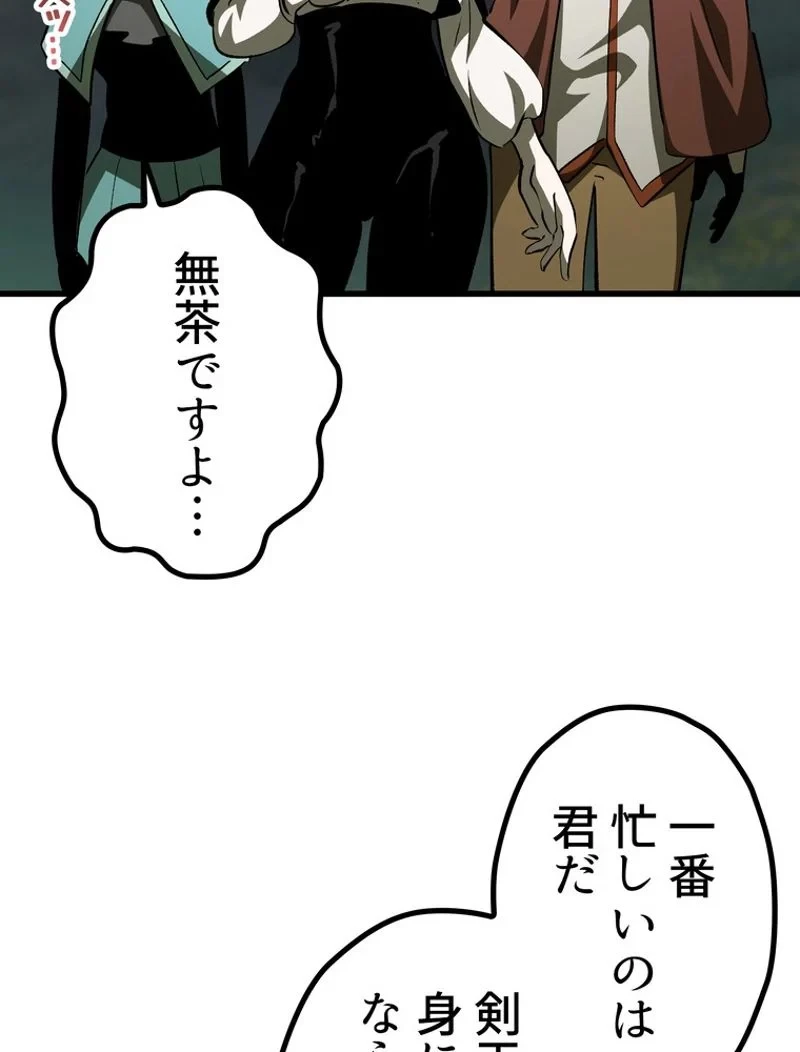 異世界剣王生存記 第150話 - 141