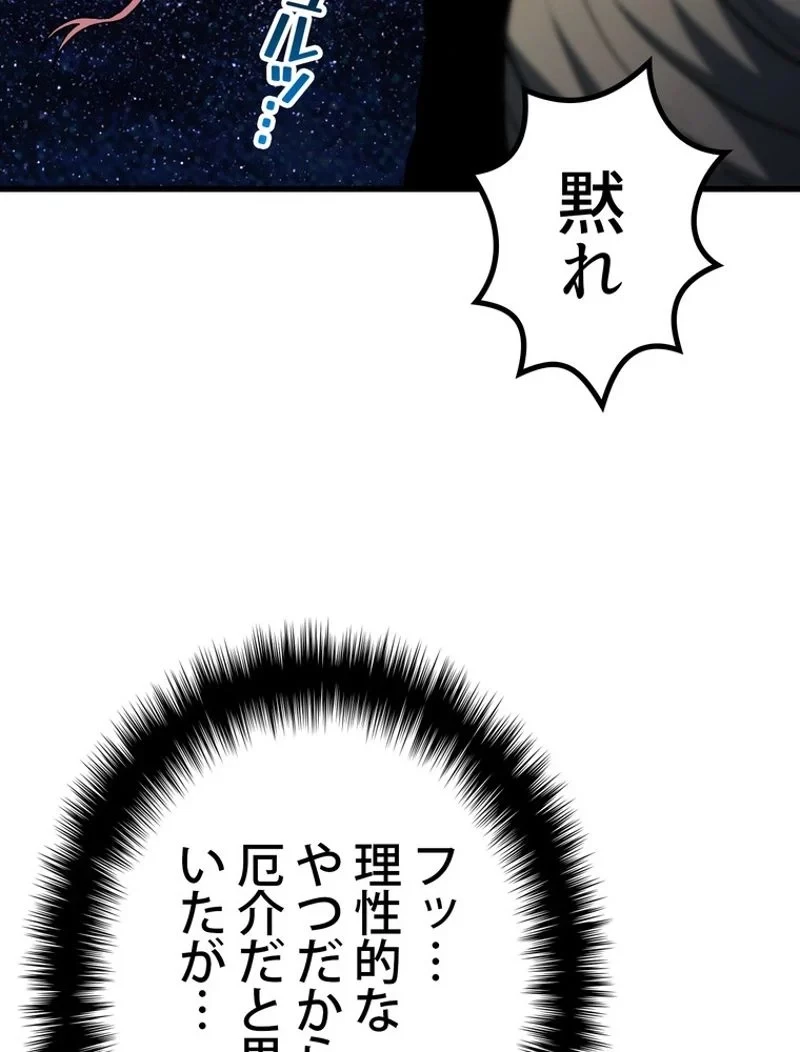 異世界剣王生存記 第151話 - 93
