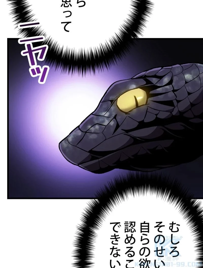 異世界剣王生存記 第151話 - 94