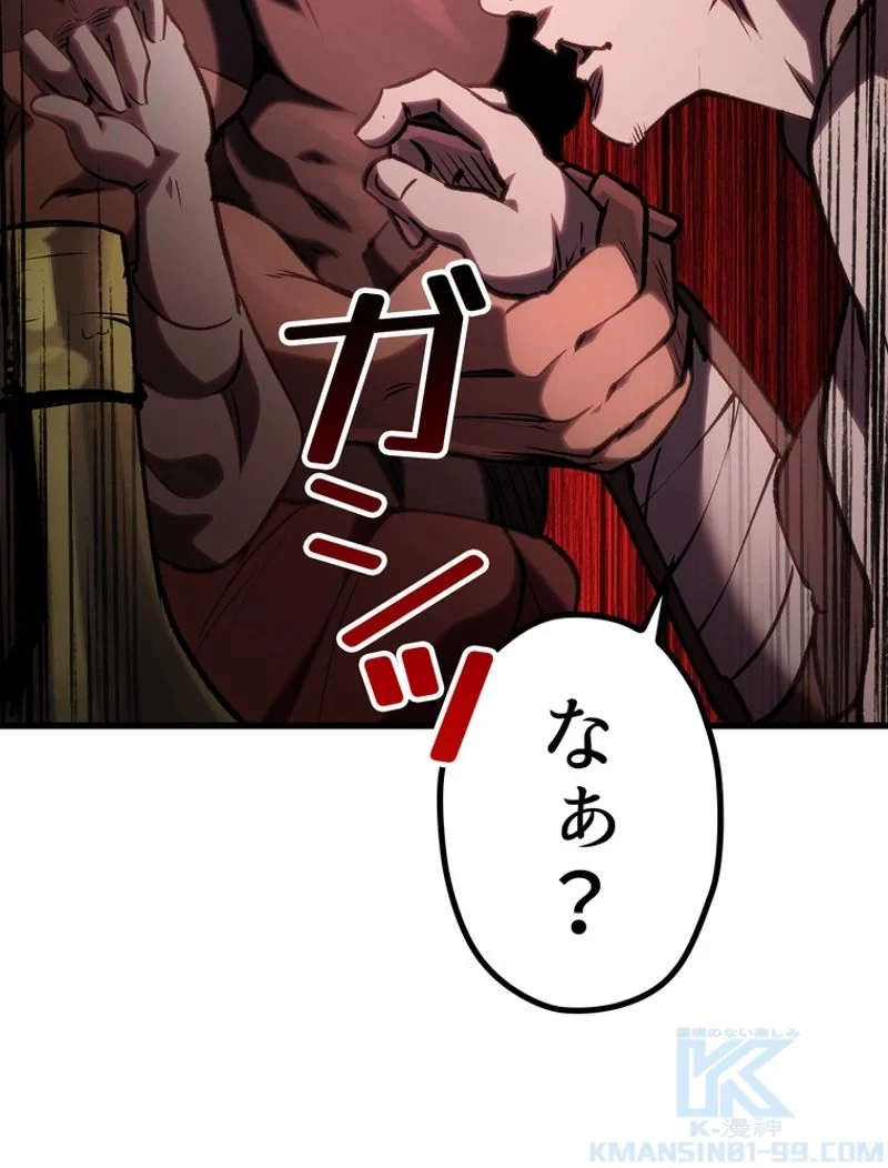 異世界剣王生存記 第152話 - 85