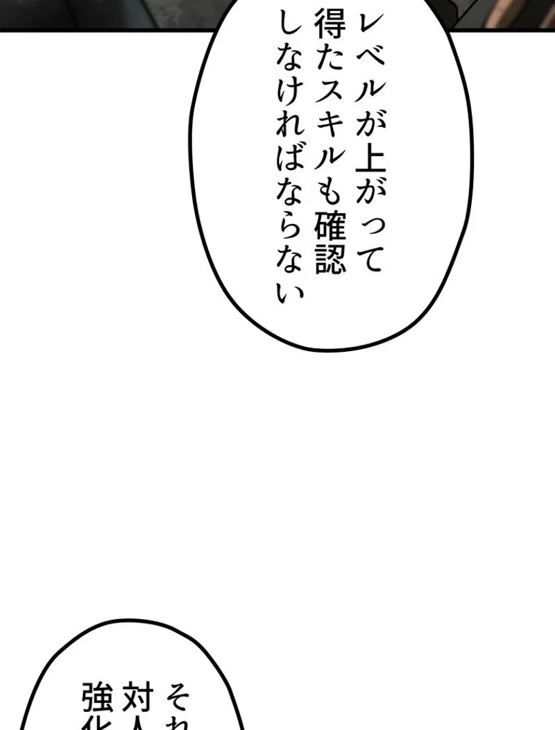 異世界剣王生存記 第150話 - 143