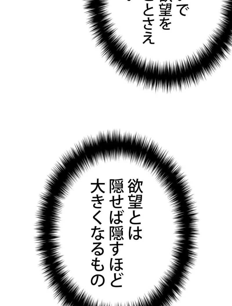 異世界剣王生存記 第151話 - 95