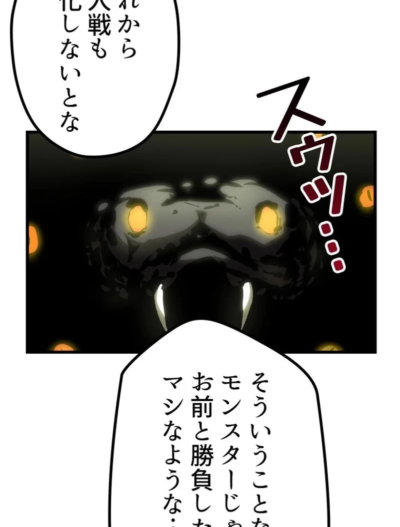 異世界剣王生存記 第150話 - 144