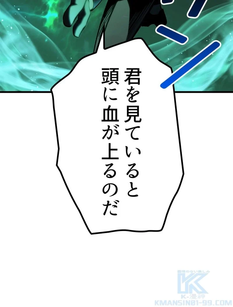 異世界剣王生存記 第151話 - 97