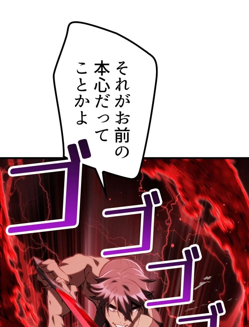 異世界剣王生存記 第151話 - 98