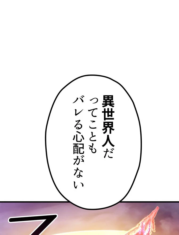 異世界剣王生存記 第153話 - 57