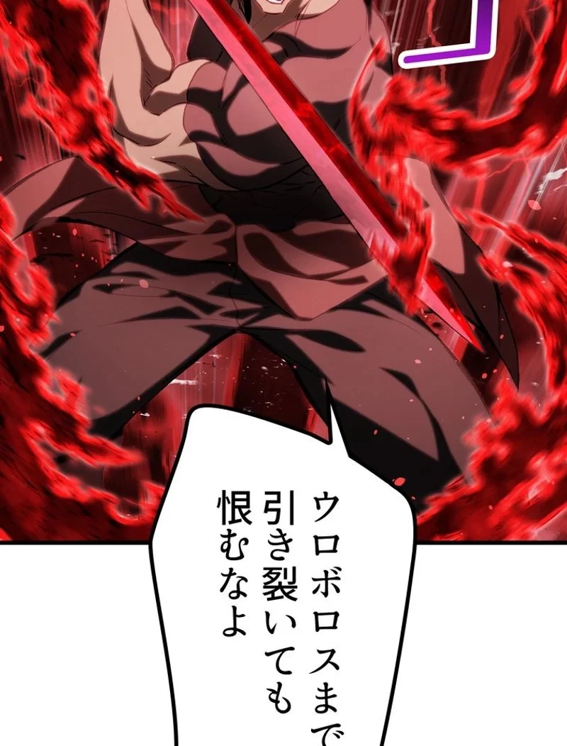 異世界剣王生存記 第151話 - 99