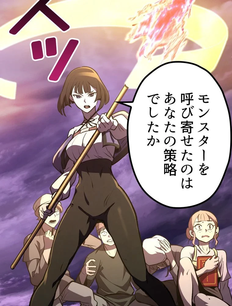 異世界剣王生存記 第153話 - 58