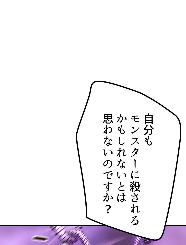異世界剣王生存記 第153話 - 60