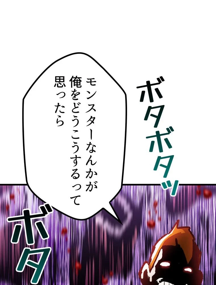 異世界剣王生存記 第153話 - 64