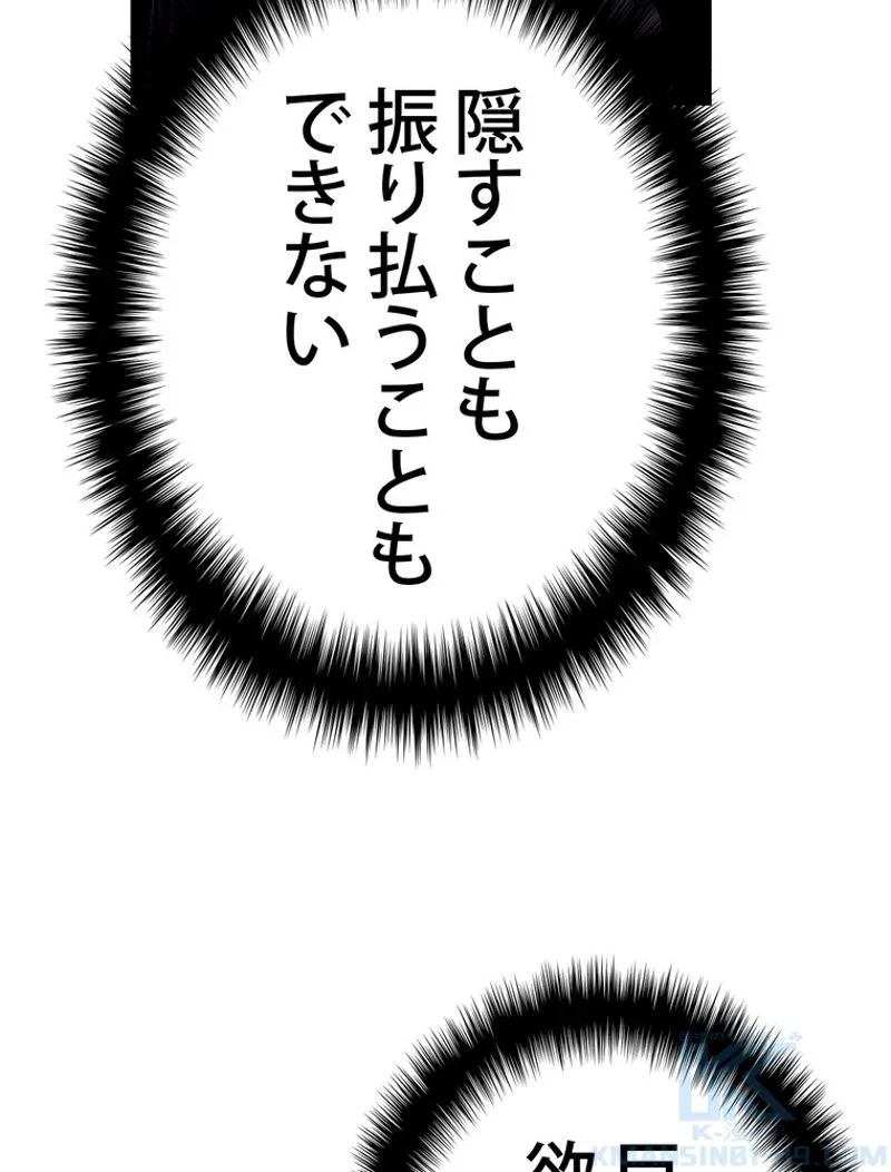 異世界剣王生存記 第151話 - 106