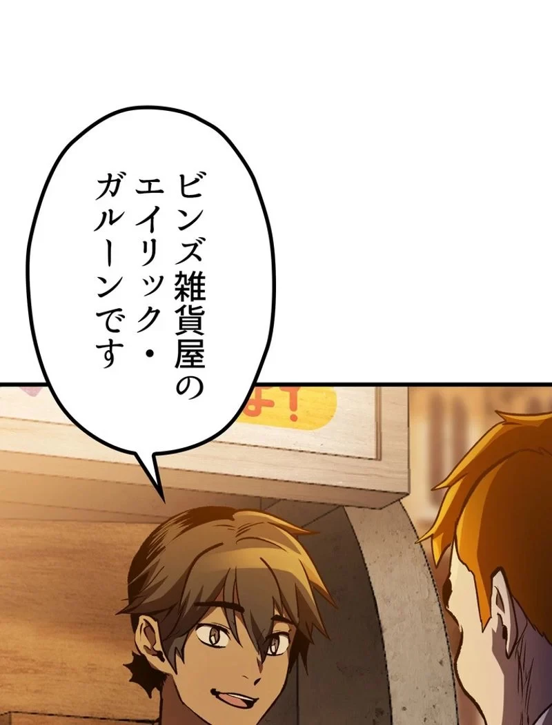 異世界剣王生存記 第152話 - 98