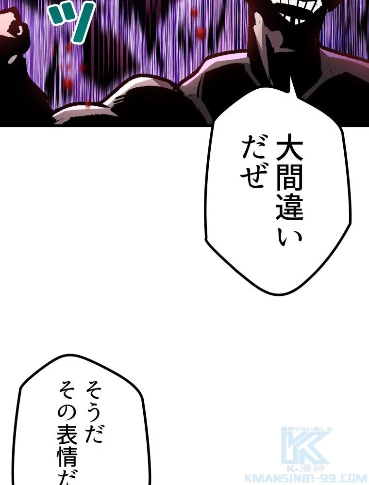 異世界剣王生存記 第153話 - 65